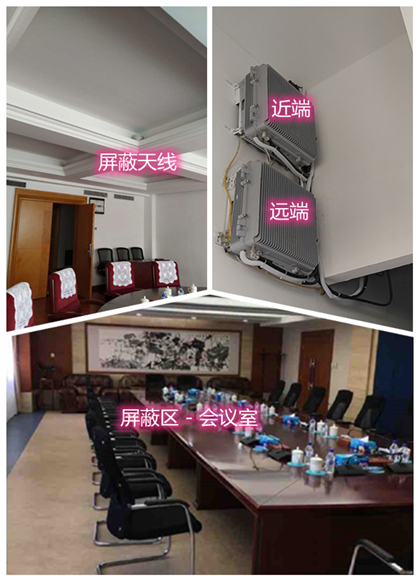  织金某机关单位会议室屏蔽案例（数字信令级）